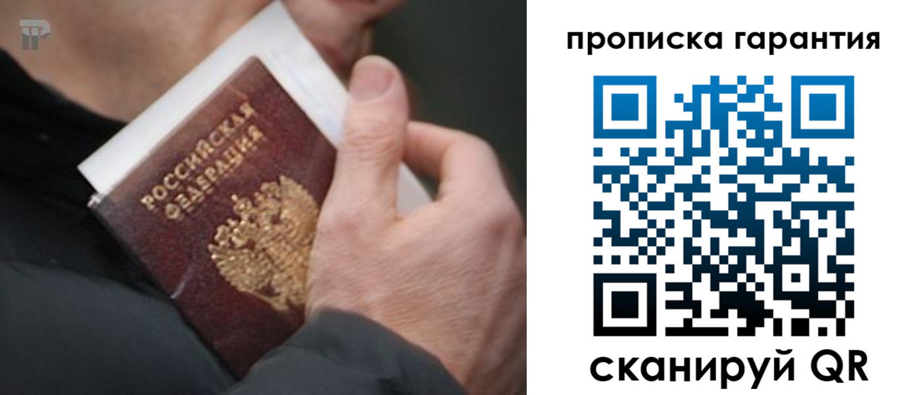 временная регистрация для всех в Кохме