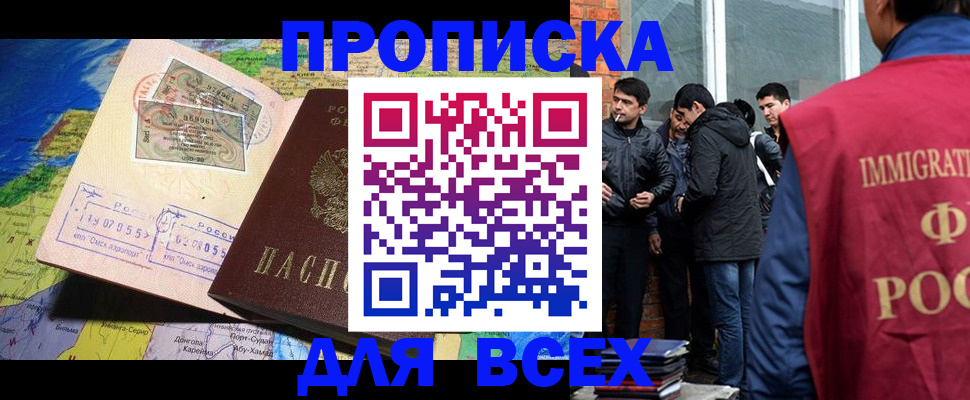 прописка законно в Кохме