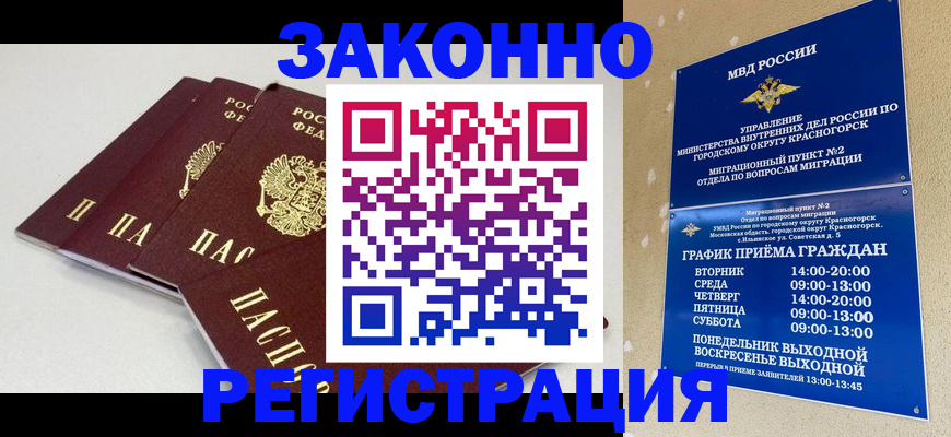 временная регистрация для школы в Кохме